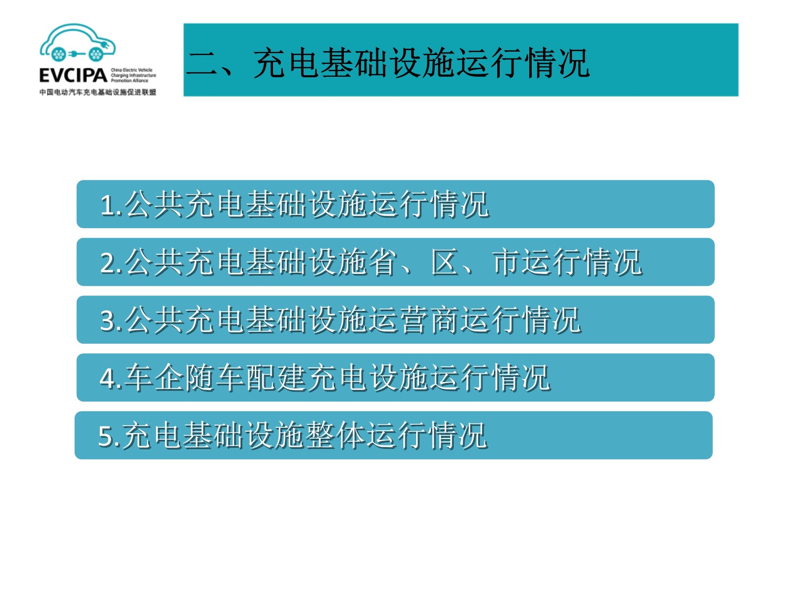 091119110712_06全国电动汽车充电基础设施信息发布稿-202008_12