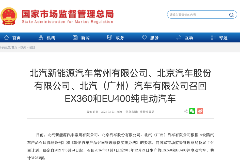 北汽新能源召回超3万辆车