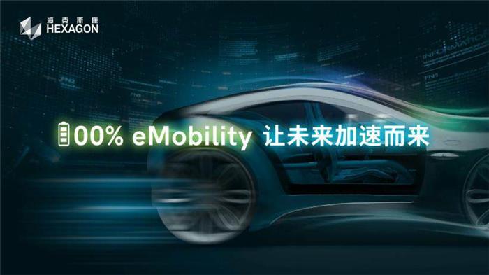 如何加速新能源汽车制造？他们的答案是大集成、大协同