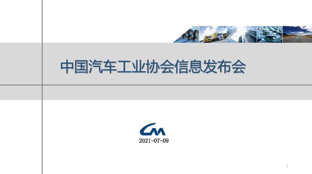 中汽协：6 月份新能源汽车销量同比增长 139.3%