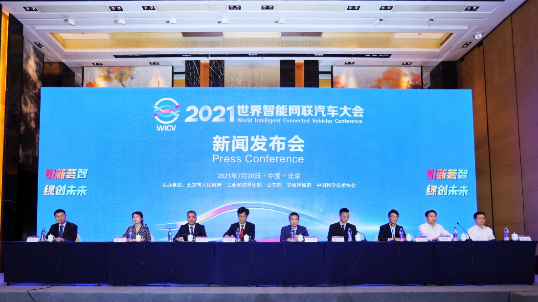官宣丨2021世界智能网联汽车大会 将于9月25日至28日在京举办