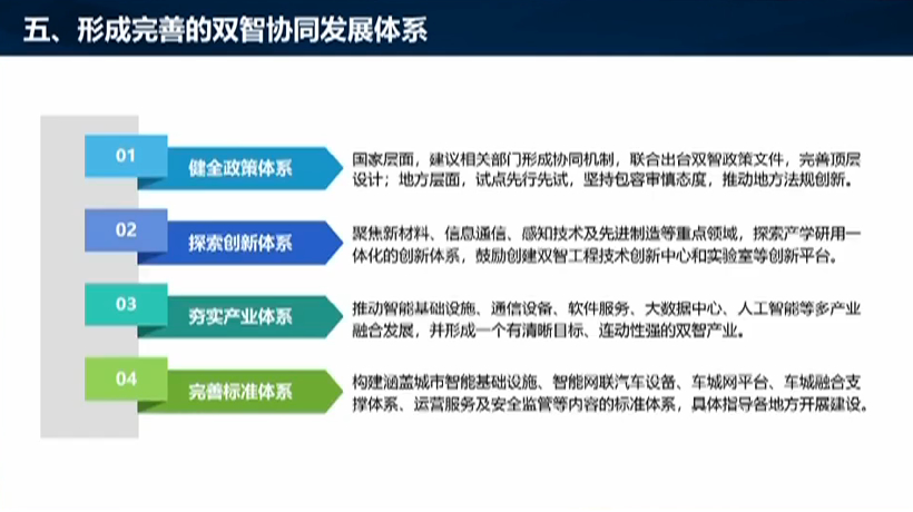 《智慧城市基础设施与智能网联汽车协同发展报告》预发布