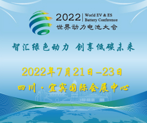 2022世界动力电池大会