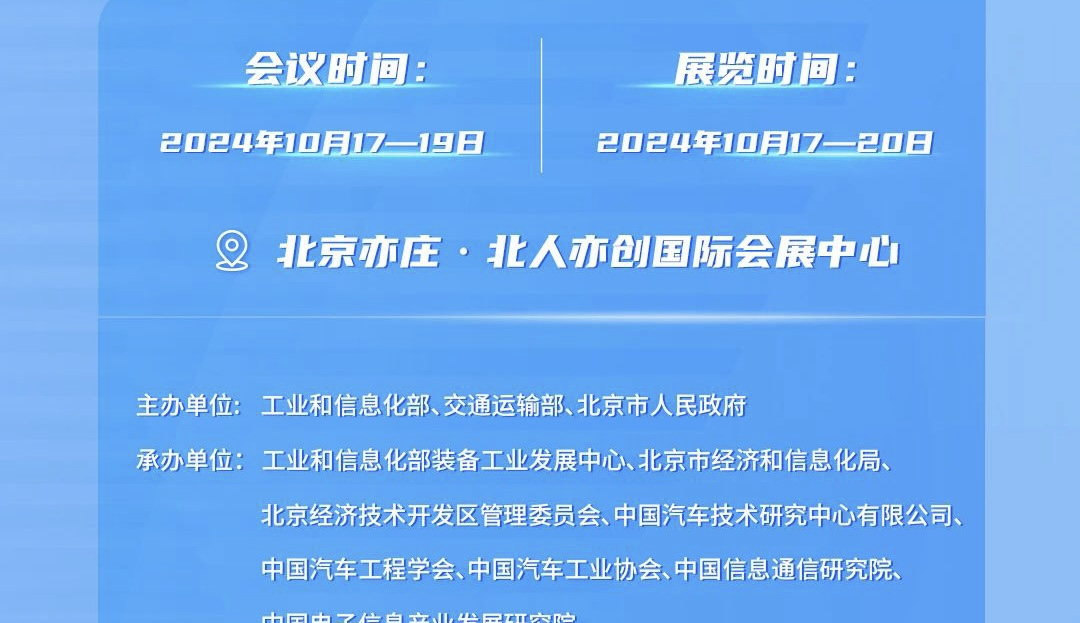 2024世界智能网联汽车大会部分嘉宾揭晓（一）！