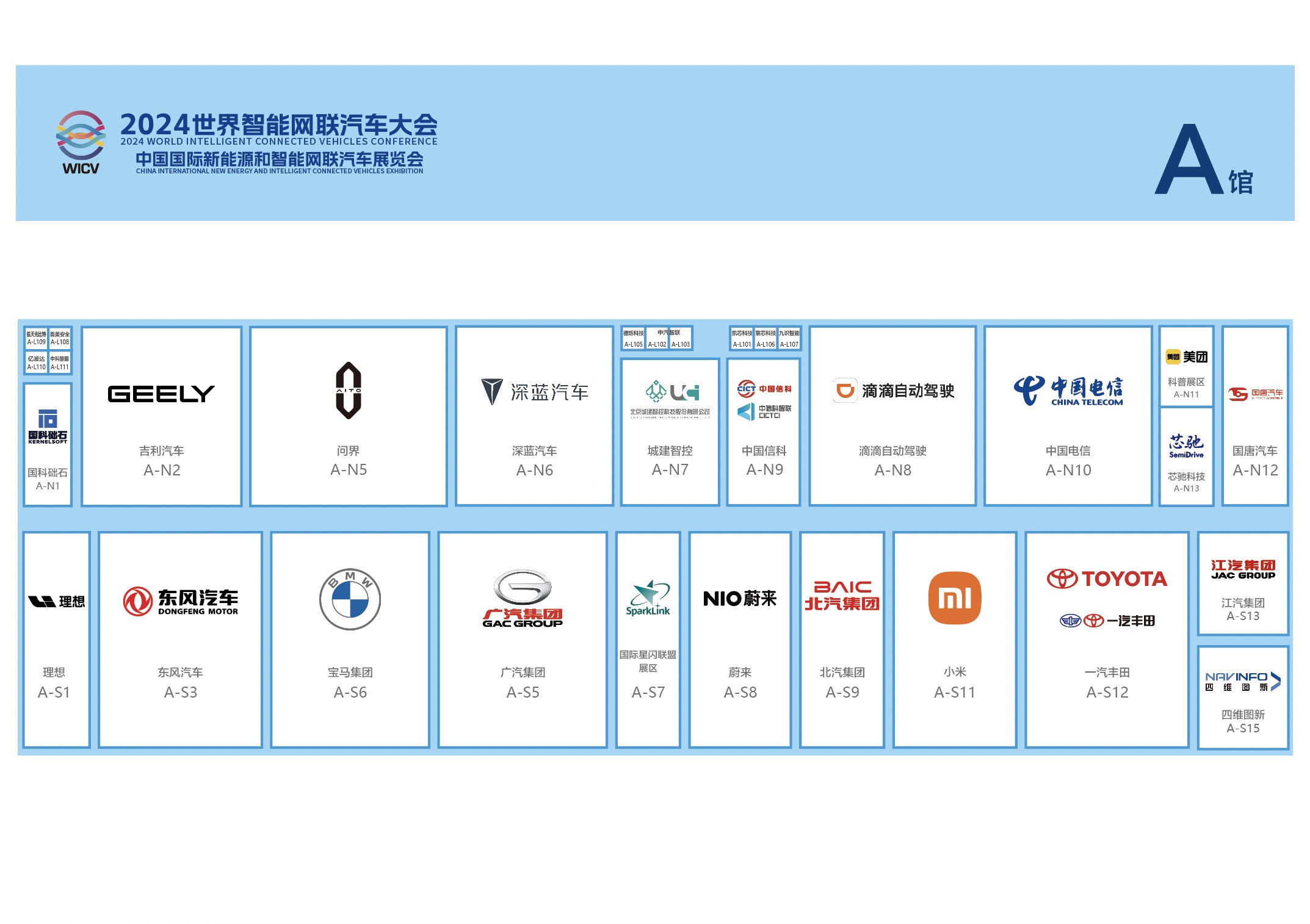 中国国际新能源和智能网联汽车展览会展位图发布