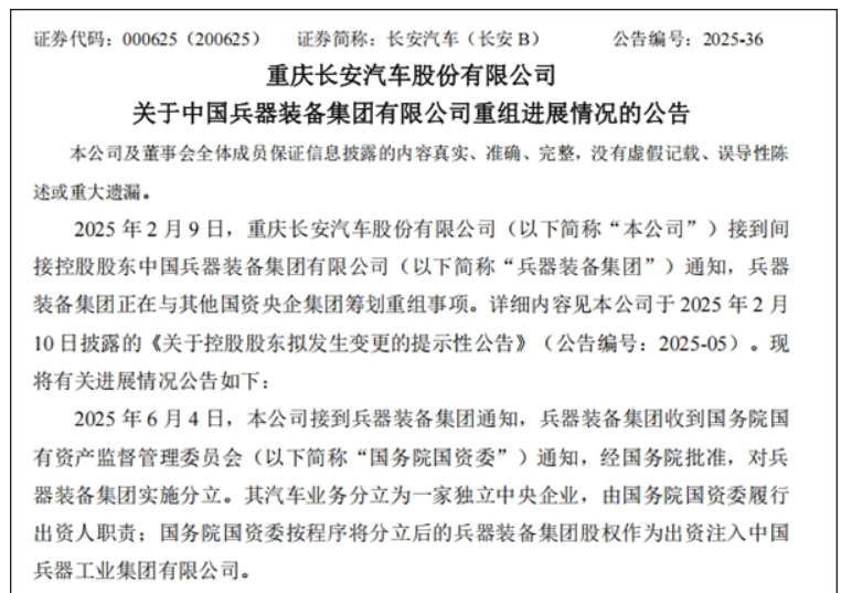 兵装集团汽车业务分立为独立央企 长安与东风重组暂停