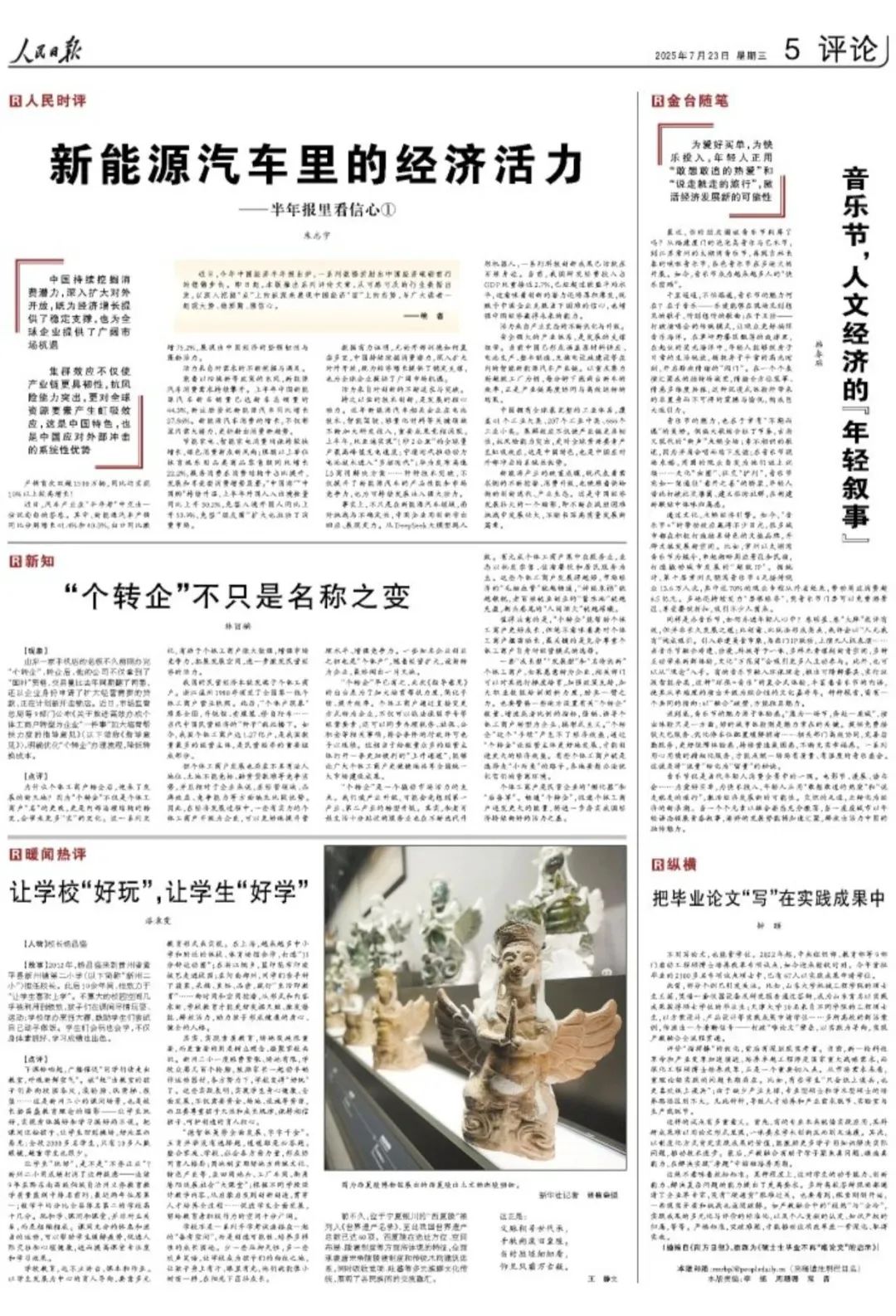 人民日报：新能源汽车里的经济活力
