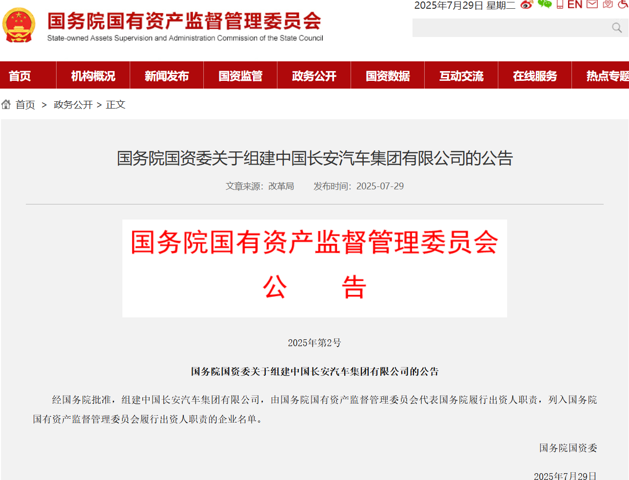 中国长安汽车集团正式挂牌！第三大汽车央企诞生