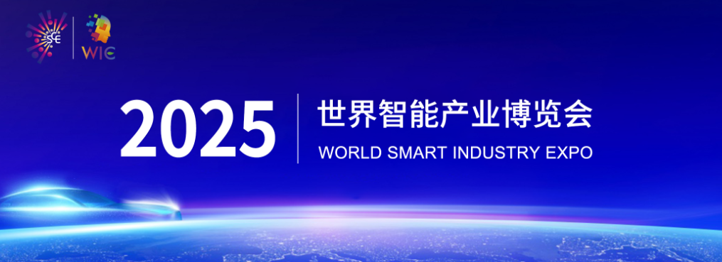 2025智博会智能网联新能源汽车展区重磅启幕，诚邀全球伙伴共绘出行新蓝图