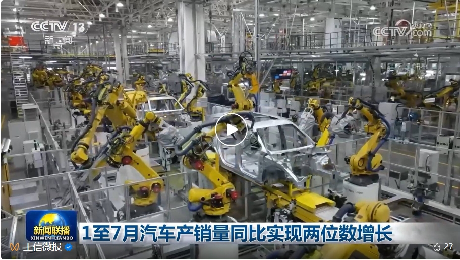 前7月汽车产销量同比两位数增长 新能源汽车销量占比45％
