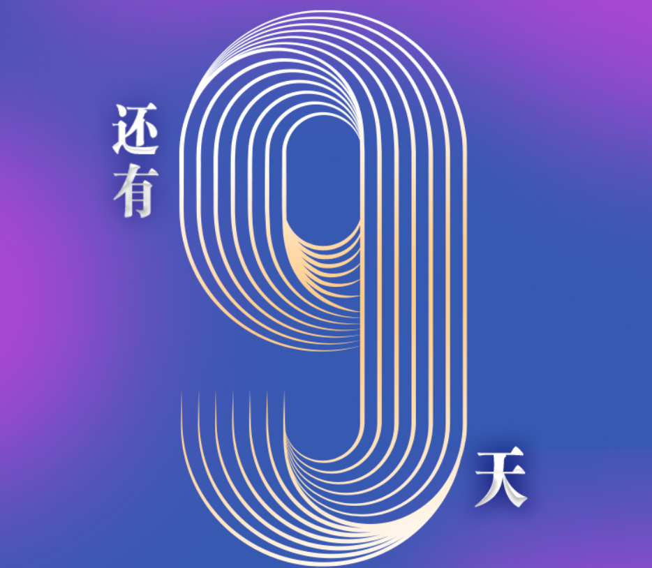 2025世界智能产业博览会倒计时9天，日程抢先看