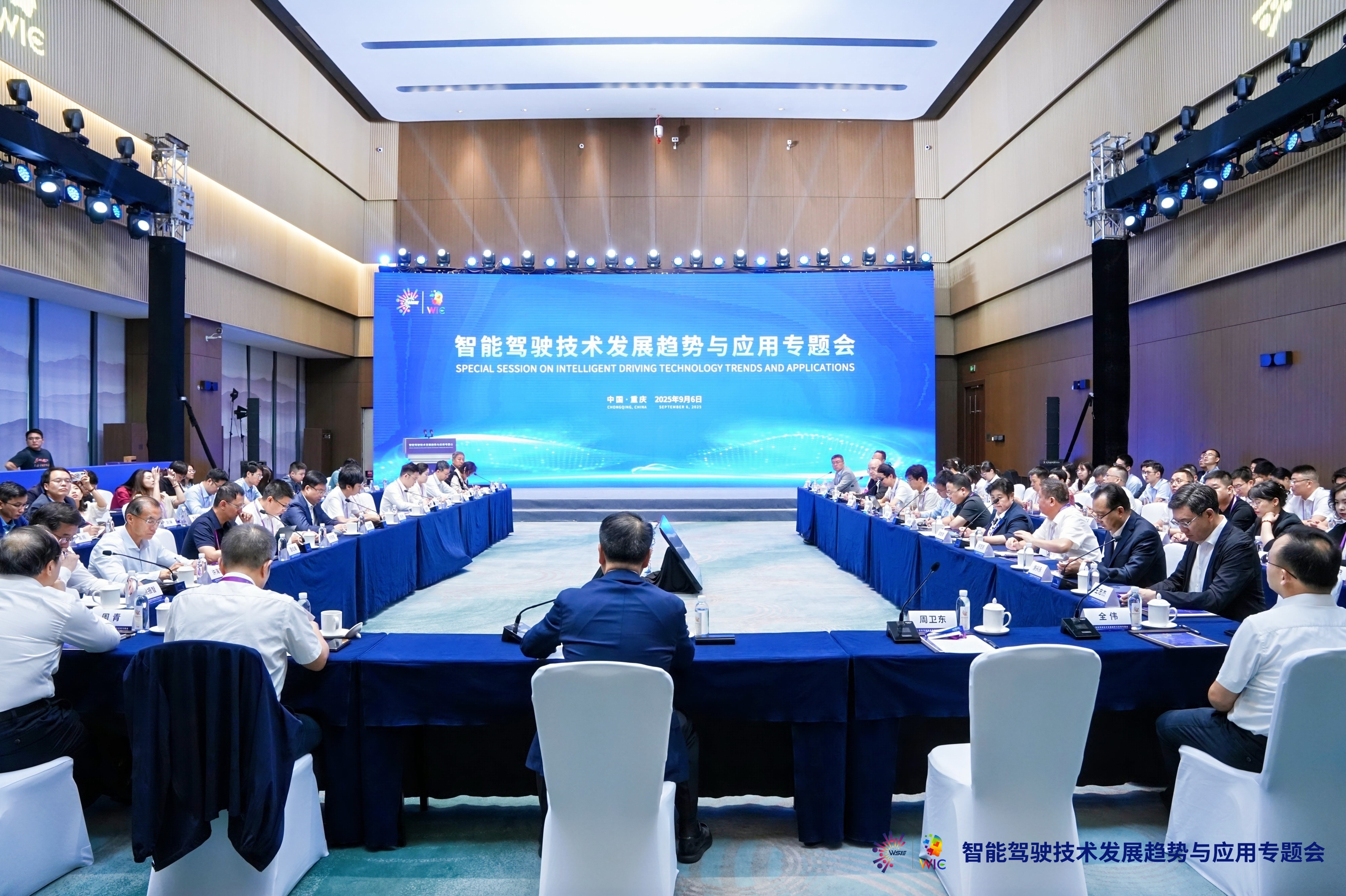 政企学研齐聚山城，共绘智能网联汽车产业新蓝图