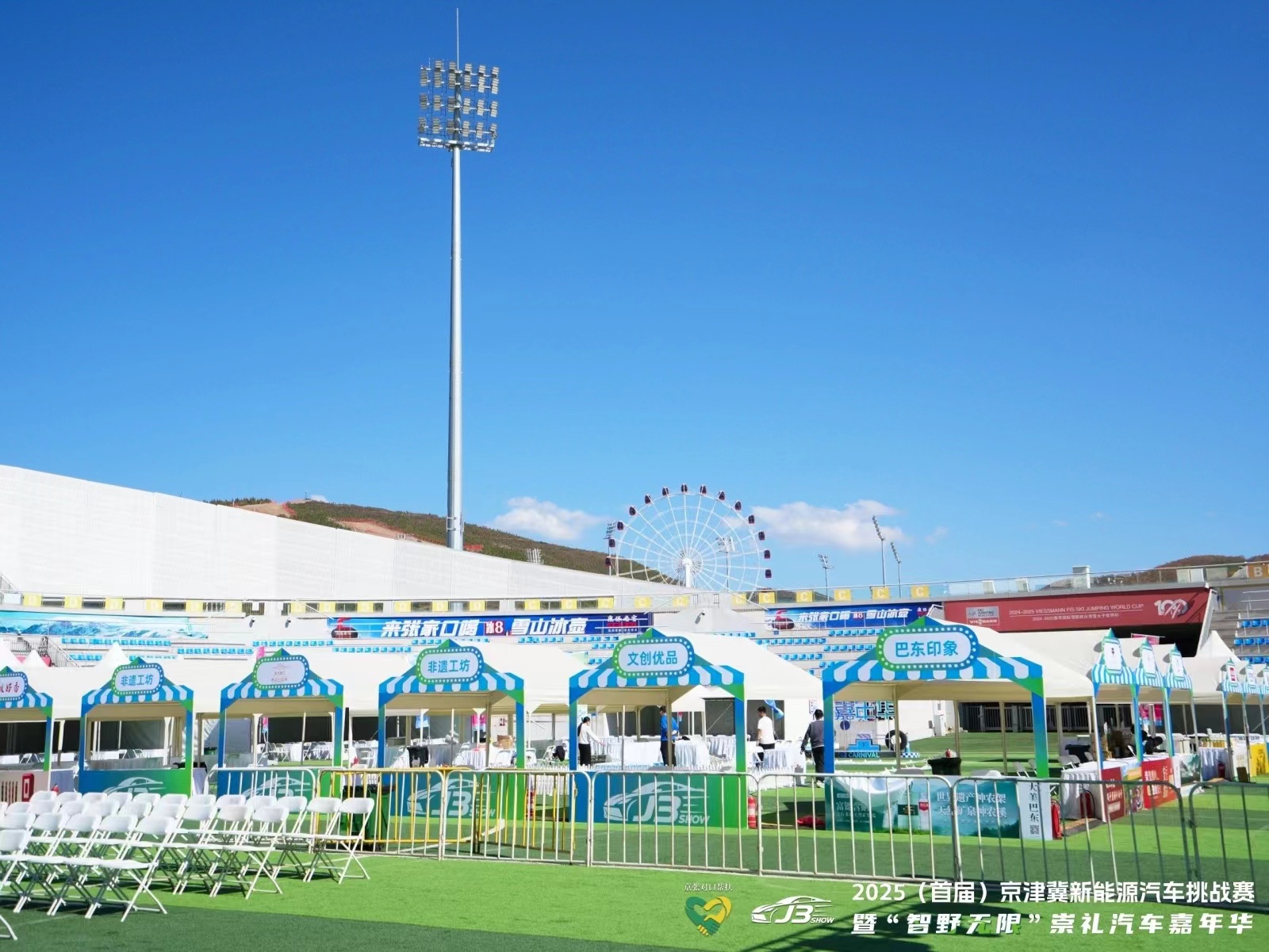 赛事深度融合智能网联技术、京津冀协同与后冬奥经济，打造文旅消费新场景