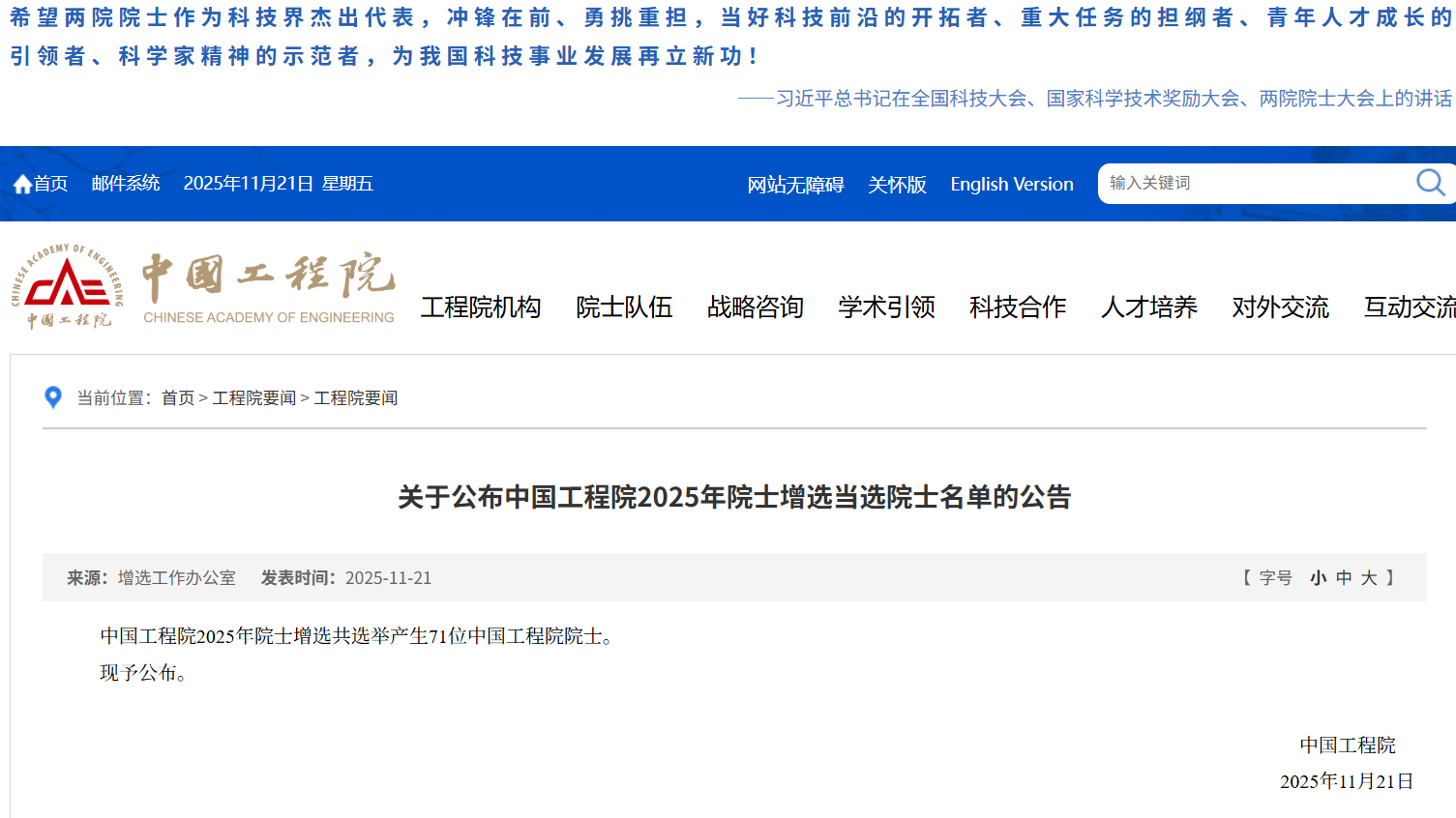 廉玉波、吴凯当选中国工程院院士 产业领军企业创新力量获国家最高认可