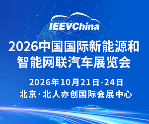 世界智能网联汽车大会