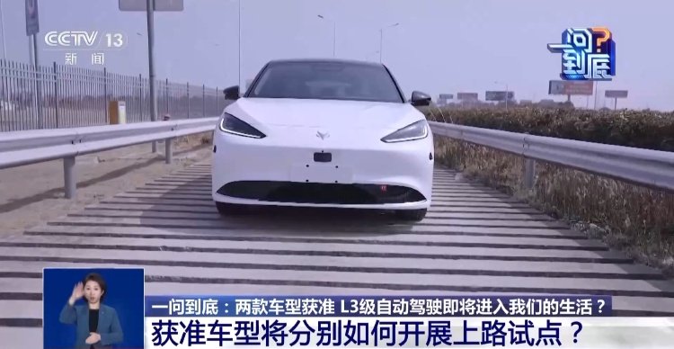 首批车型获准入许可 L3级自动驾驶体验如何？