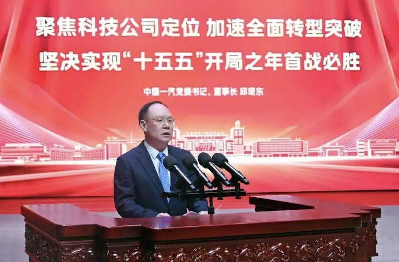 中国一汽公布2026目标：销量354.6万辆，营收5700.4亿元