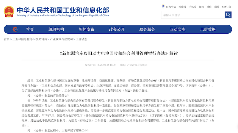 工信部等六部门：我国将建立动力电池数字身份证管理制度