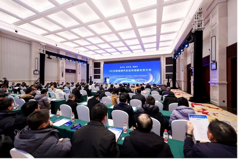 2026新能源汽车后市场新生态大会 在重庆万州成功举办
