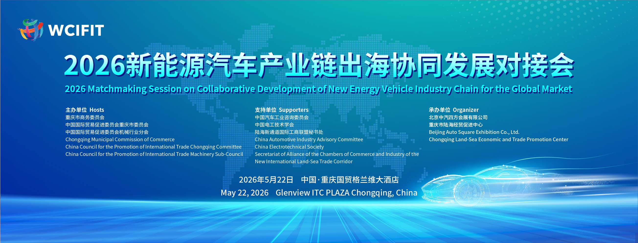 从产品出口到产业链协同：2026新能源汽车出海对接会即将举行，三大痛点一站式破解