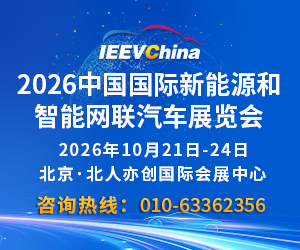 世界智能网联汽车大会