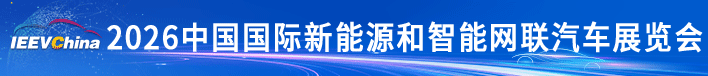 世界智能网联汽车大会