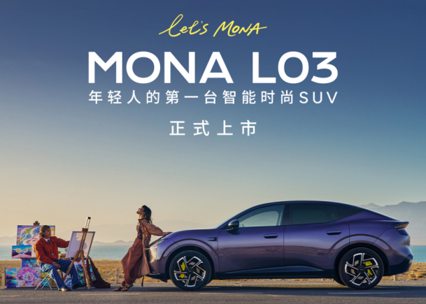 MONA L03上市即爆单，2026 WICV小鹏展台要挤爆了！