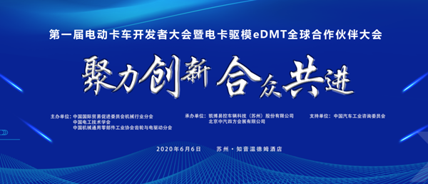 2020年度商用车第一会将在苏州举办