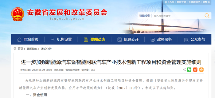 安徽真金白银支持新能源&智能网联汽车创新工程