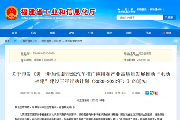 “电动福建”三年行动计划出炉，2022年全产业链产值将超2800亿元
