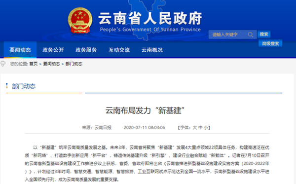 云南：到2022年建成全省交通智慧管控服务体系