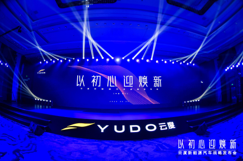 云度将推智能模块化纯电平台