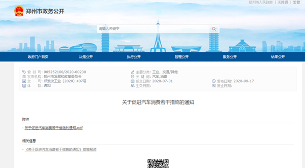 郑州鼓励汽车消费，每车补贴5000元