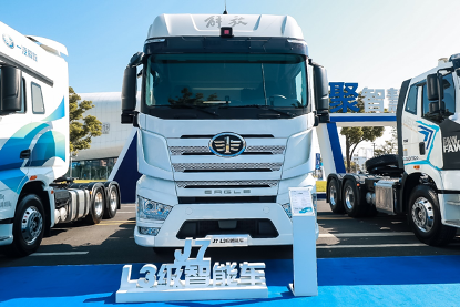 一汽解放与挚途科技联合发布全球首款L3量产级超级卡车